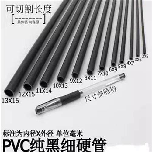 PVC黑色硬水管给水管塑料细管空心UPVC饮用水管水族鱼缸上下过水