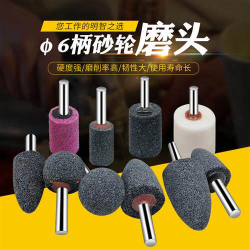6柄砂轮磨头棕刚玉白刚玉红刚玉绿碳化硅圆柱圆锥形T型打磨火石仔