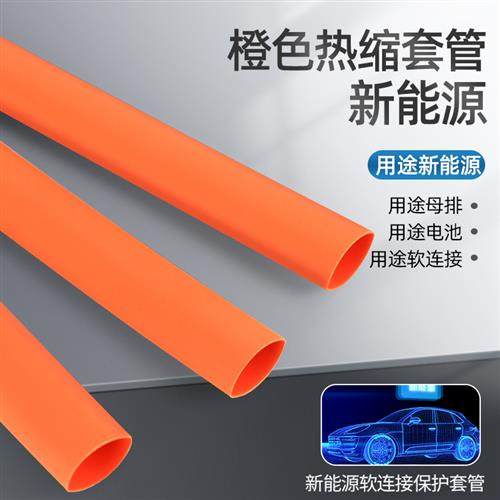 橙色带胶热缩管绝缘套管加厚收缩管电工新能源线束电线保护套防水