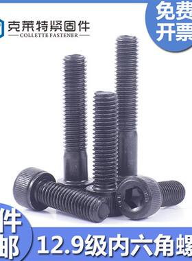 12.9级内六角螺丝M2 M2.5*4/5/6/8/10/12/14/16/18/20/25/30现货