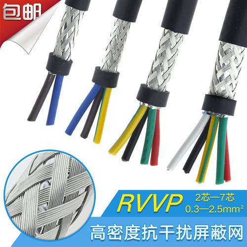 零散RVVP2 3 4 5 6 7芯屏蔽线0.3 0.5 0.75 平信号音频话筒电缆线