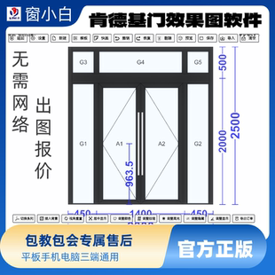 肯德基门软件肯德基门效果图制作肯德基门设计肯德基门出图