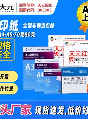 整箱整箱学生复印纸打印纸a4a5a370g80g草稿纸厂家办公超值