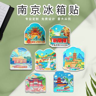 南京文创冰箱贴夫子庙总统府玄武湖磁性贴鸡鸣寺秦淮河旅游纪念品