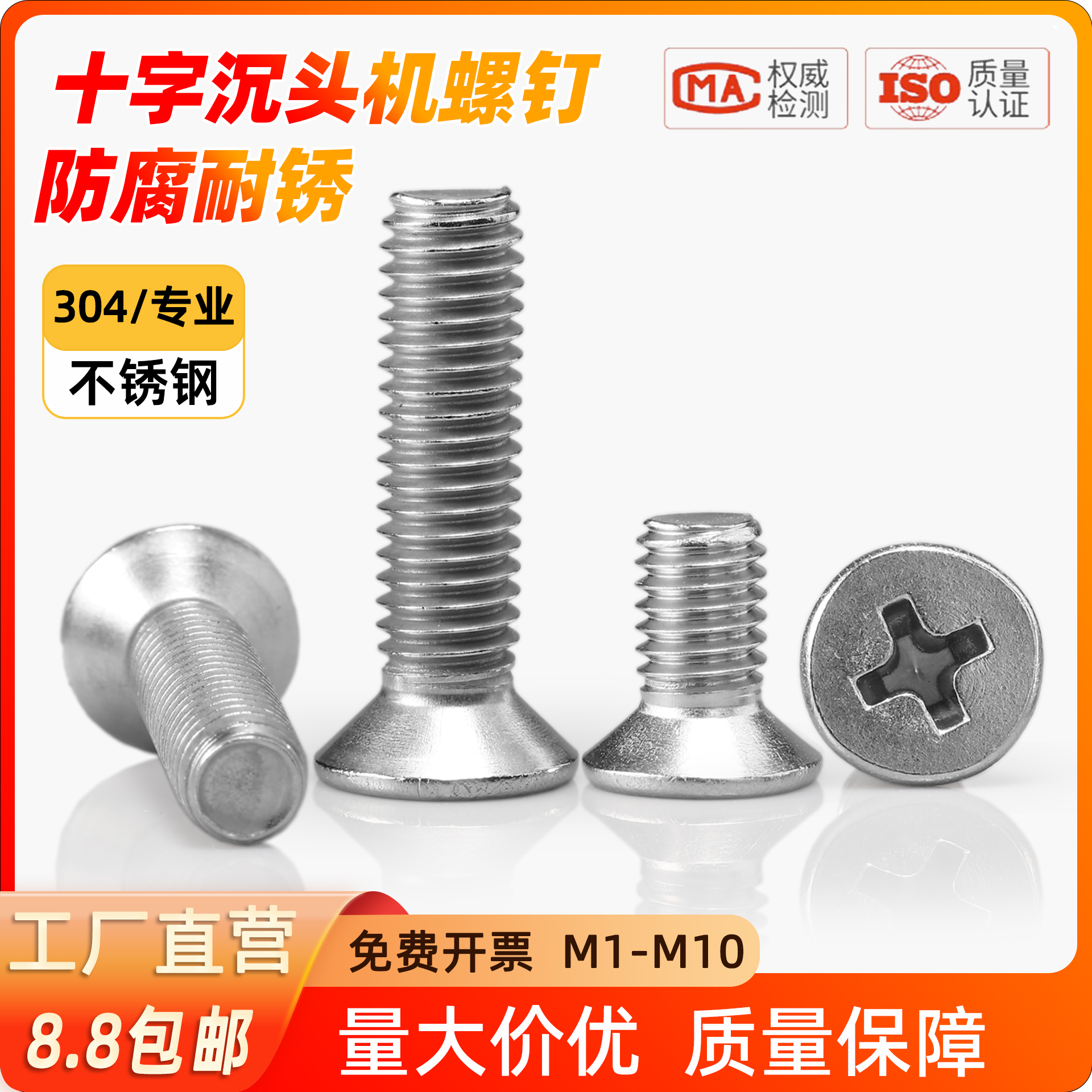 十字槽螺丝304不锈钢沉头机螺钉