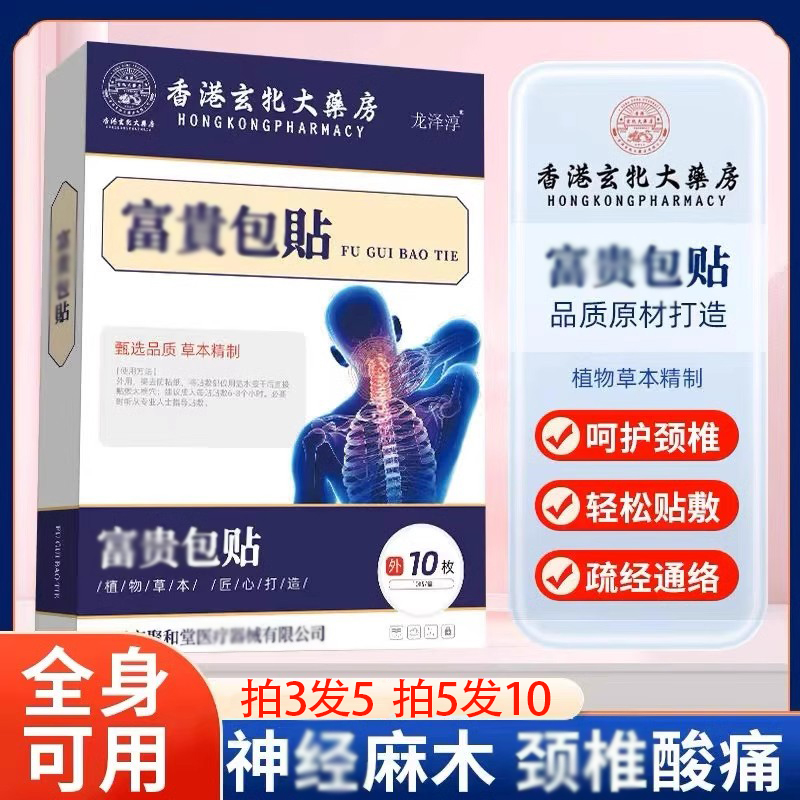 春节不打烊【帮助100万+人】富贵去除包对脖子鼓包肩椎痛疼颈部驼