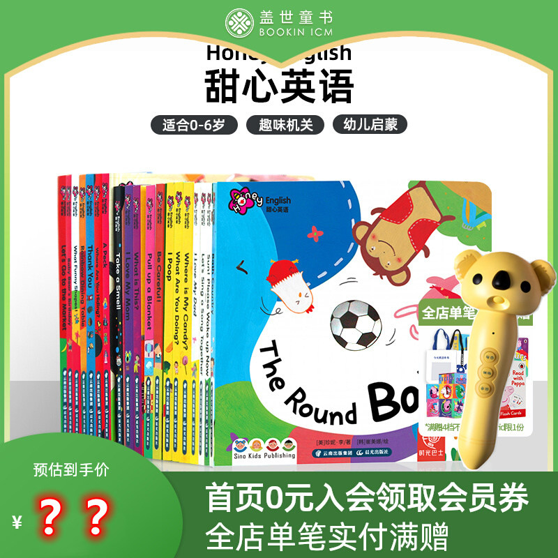 甜心英语20册绘本honey_english