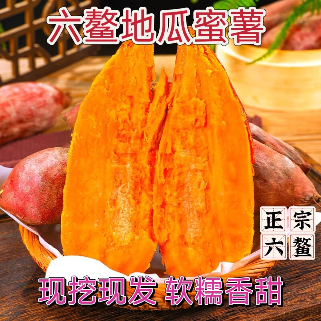 漳州六鳌地瓜大果红心农家自种现挖新鲜软糯香甜沙地富硒番薯蜜薯