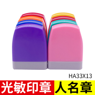 HA3313光敏印章材料批发签名印章专用配光敏垫私人光敏盖章通用壳