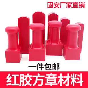 橡胶方章印章材料批发带柄签名章私人印章手柄方形章料圆形章坯