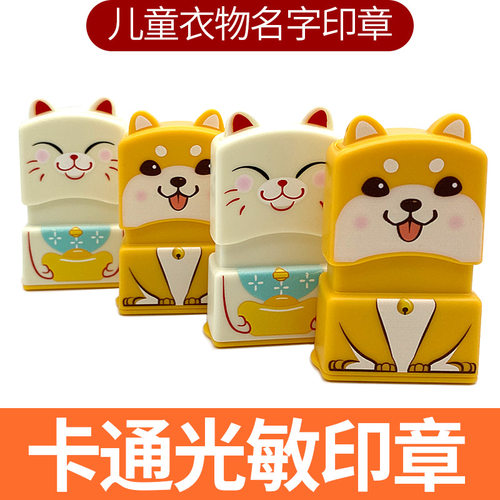 姓名儿童幼儿园卡通名字印章
