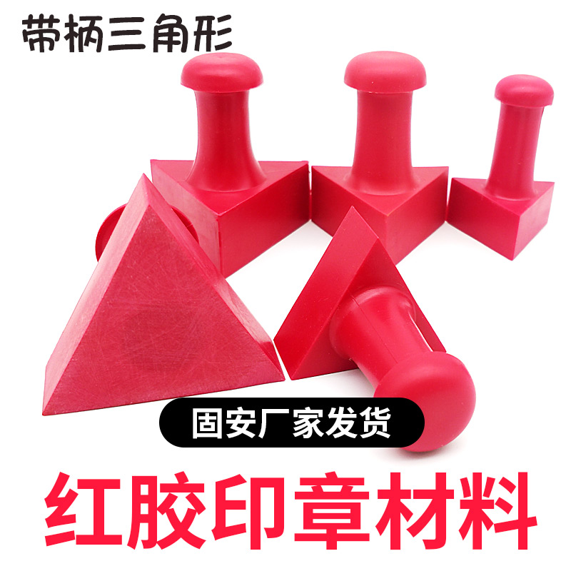 橡胶三角形检验章章批发商用印章