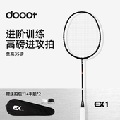 dooot道特新品 全碳素甜区训练拍EX专业扣杀拍超轻耐用羽毛球拍