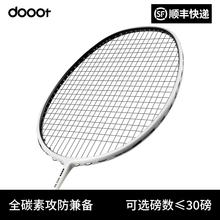 dooot道特羽毛球拍超轻全碳素耐用耐打成人训练单拍双拍NEO80正品