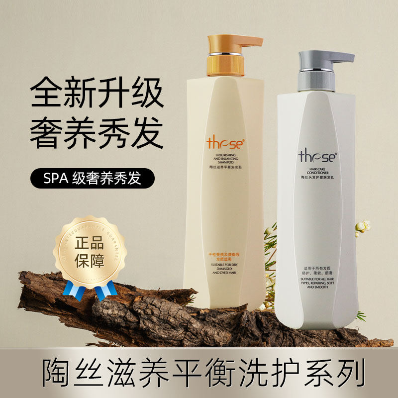 【二代800mL】 these陶丝头皮护理润发乳修护控油柔顺去屑洗发水