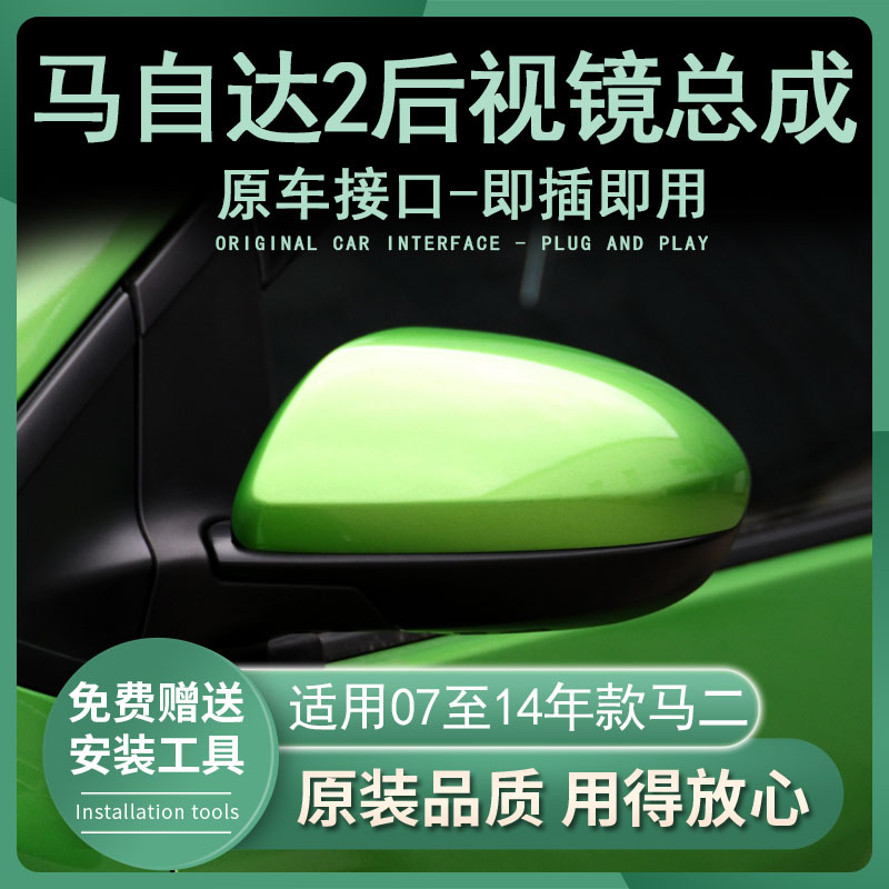 马自达2后视镜总成07 08 09 10至14年款马二劲翔左右倒车镜反光