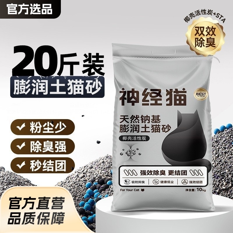 膨润土猫砂包邮20斤除臭结团猫沙低尘矿砂狗砂宠物清洁用品批发,宠物/宠物食品及用品,猫砂,淘宝优惠券,粉丝福利购,淘宝优惠卷