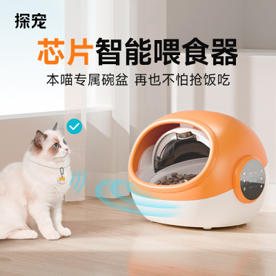 探宠防抢食芯片识别多猫咪自动喂食器定时控制宠物猫粮投食机