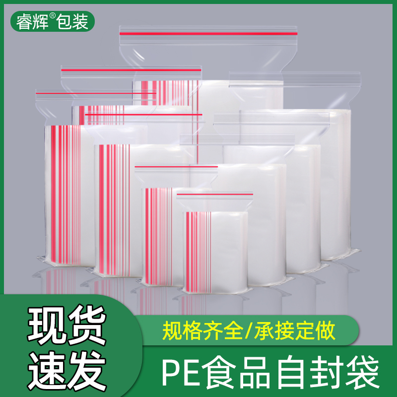 PE封口袋批发食品级透明自封收纳包装袋加厚密封骨袋可印刷定制