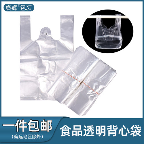 食品塑料袋背心手提袋外卖打包袋