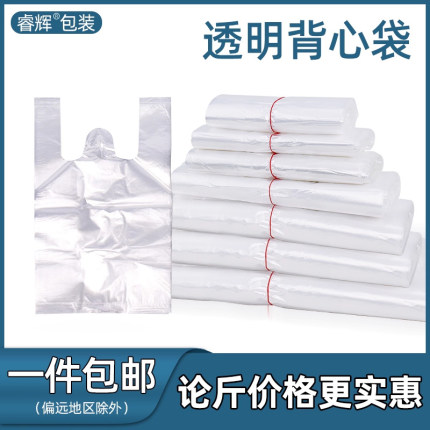 加厚打包袋白色一次性透明塑料袋食品水果包袋购物袋手提背心袋子