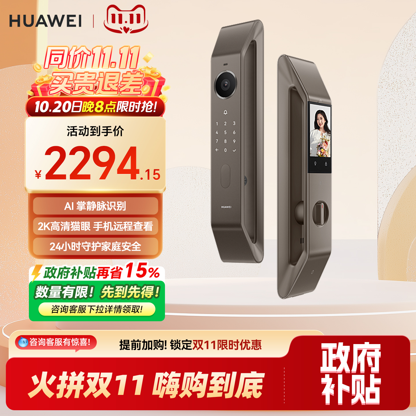 华为智能门锁 2 尊享版 AI 掌静脉识别 指纹电子密码锁