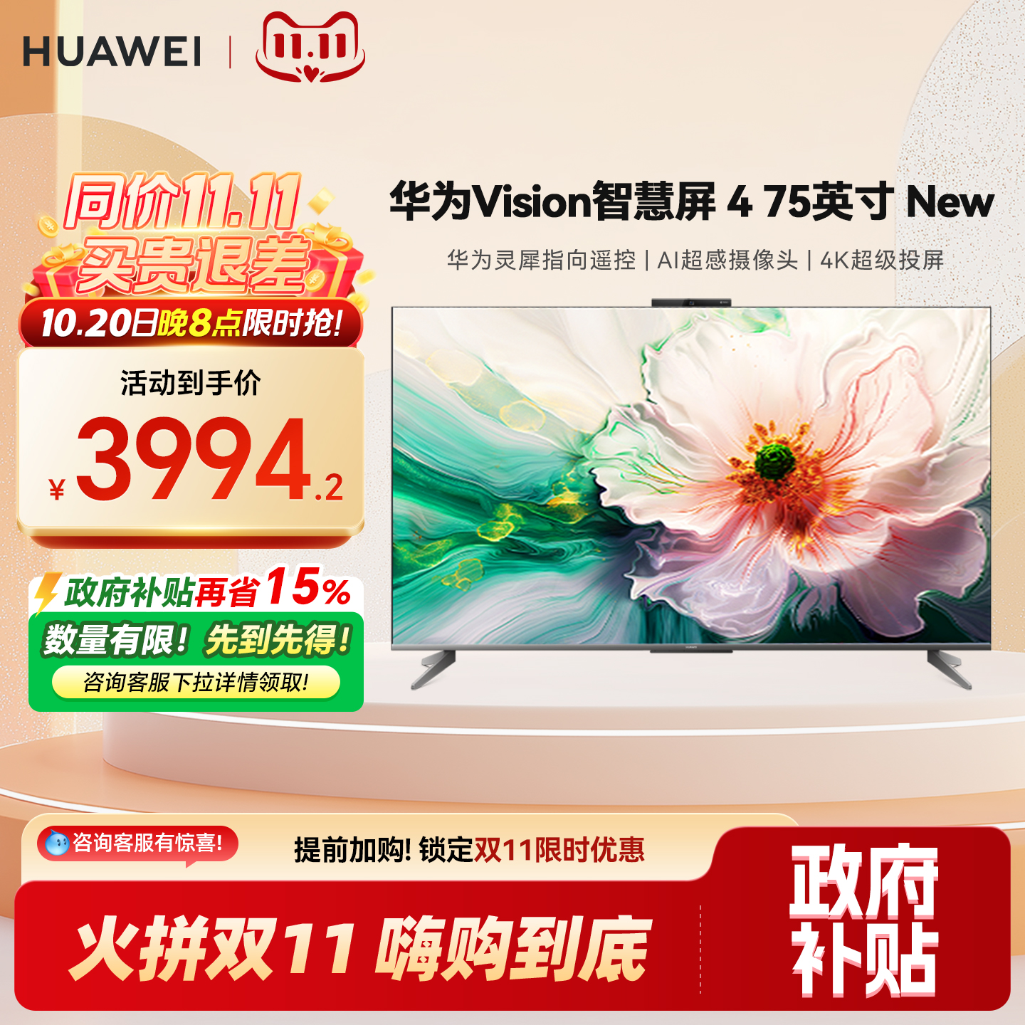 华为Vision475寸带摄像头包安装