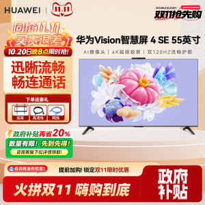 华为Vision智慧屏 4 SE 55英寸超高清4K液晶超薄平板电视机Pura70