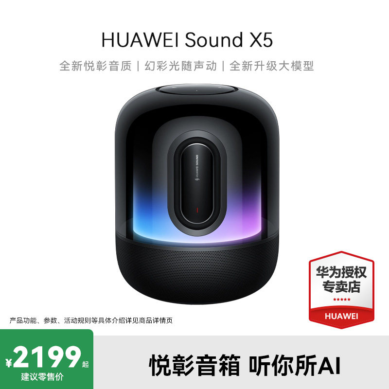 华为Sound X5新品智能蓝无线/蓝牙音箱