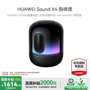 华为Sound X4蓝牙音箱家用桌面电脑音响重低音炮幻彩灯效华为音响