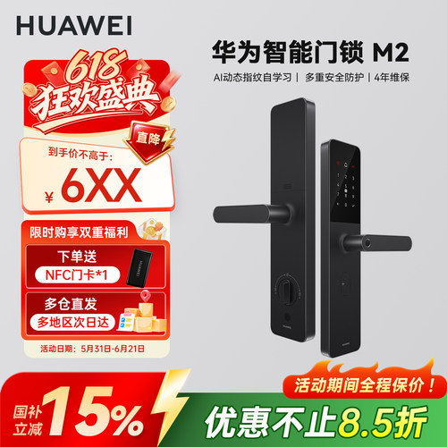 华为智能门锁M2家用指纹锁
