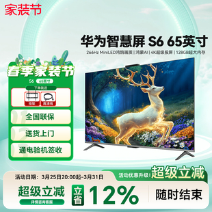 MiniLED鸿鹄画质鸿蒙AI 266Hz 4k超清电视机 65英寸 华为智慧屏S6