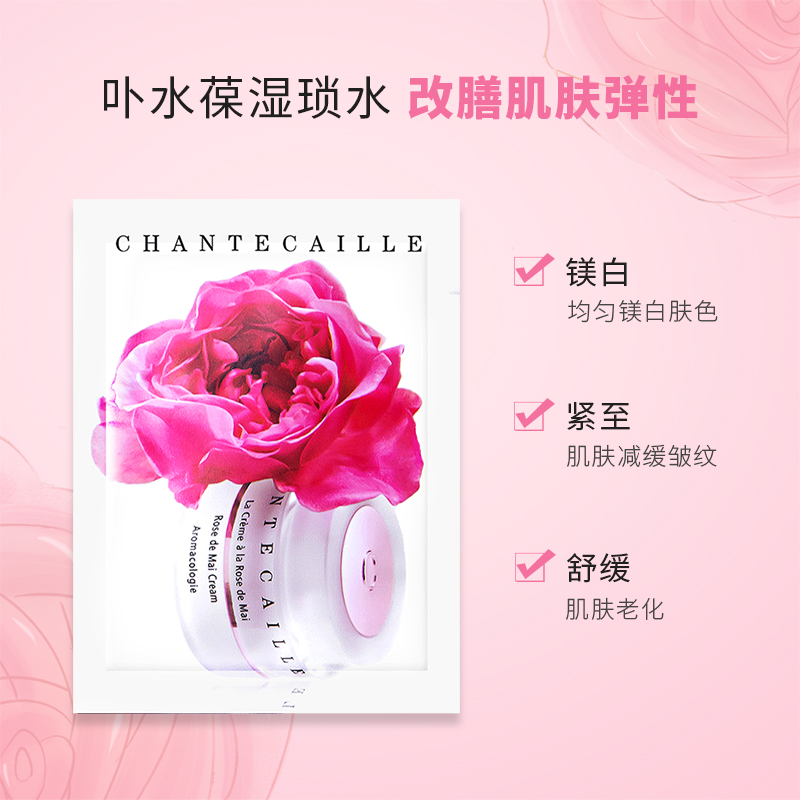Chantecaille香缇卡五月玫瑰花妍乳霜2ml小样保湿精华面霜舒缓