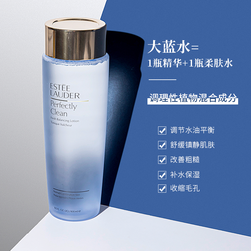 Estee lauder雅诗兰黛水大蓝水补水保湿柔肤水爽肤水化妆水400ML