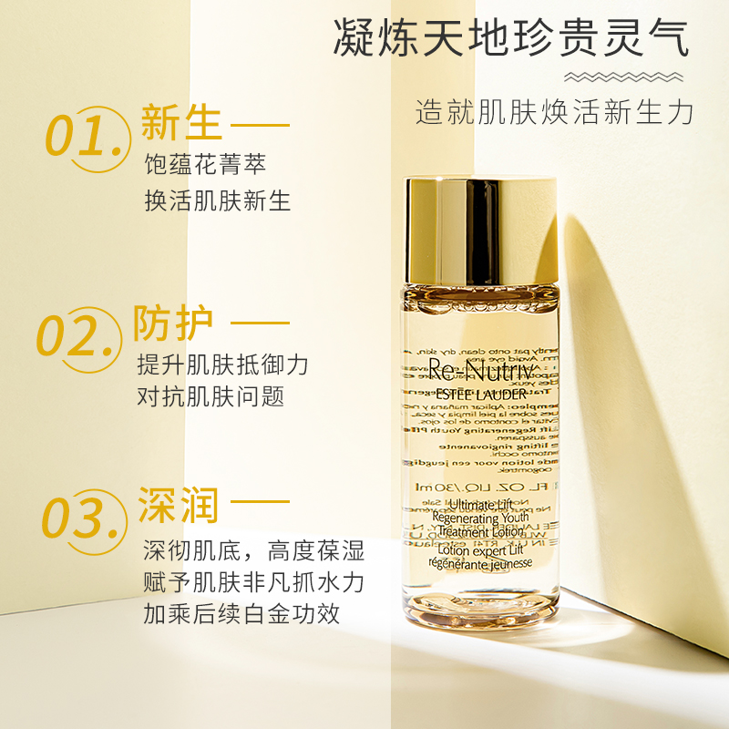 Estee Lauder雅诗兰黛白金水花菁萃精华水花蜜凝露精粹水30Ml小样