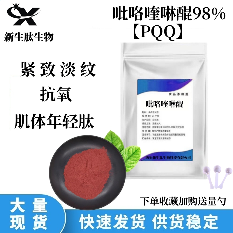 吡咯喹啉醌二钠盐线粒体素记忆力