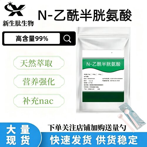 食品级NACN-乙酰半胱氨酸原粉