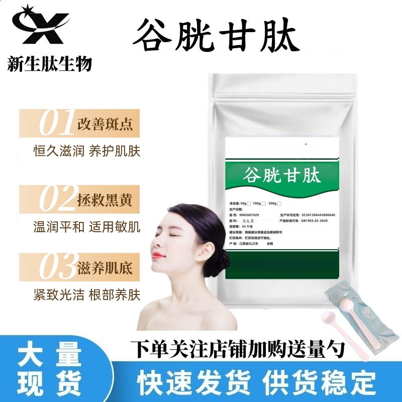食品级99.8%谷胱甘肽纯粉美白