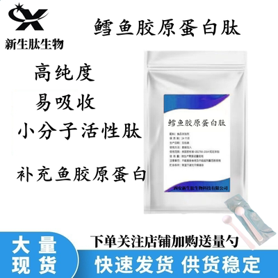 鱼胶蛋白肽粉小分子肽水解抗糖化