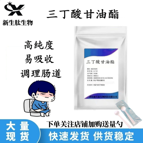 食品级三丁酸甘油酯缓解不适