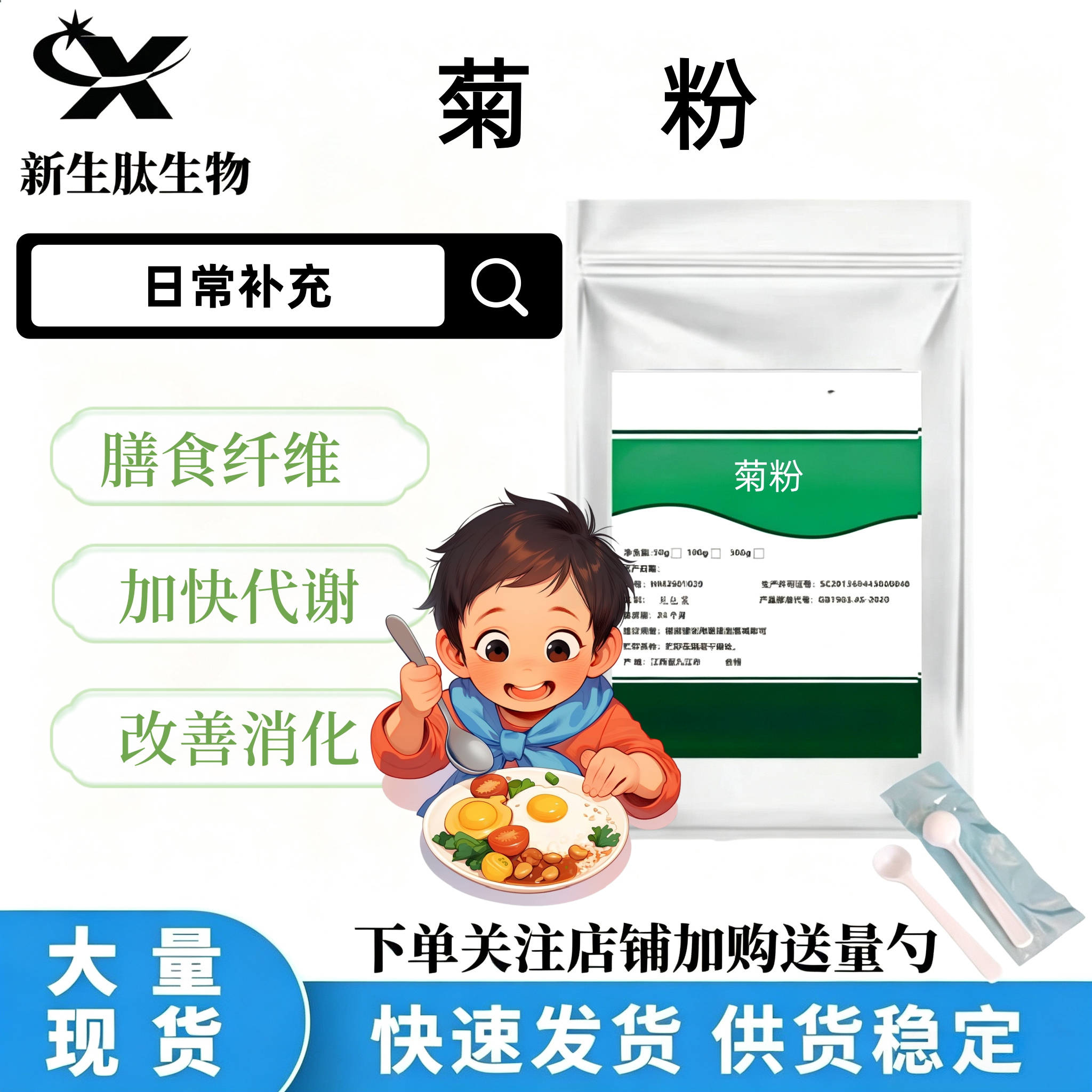 菊粉 比利时Orafti菊粉膳食纤维低聚果糖 食品级纯菊粉益生元包邮