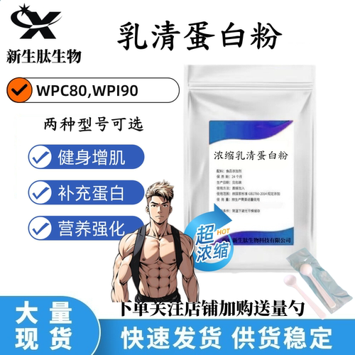新西兰浓缩WPC80/WPL90乳清粉