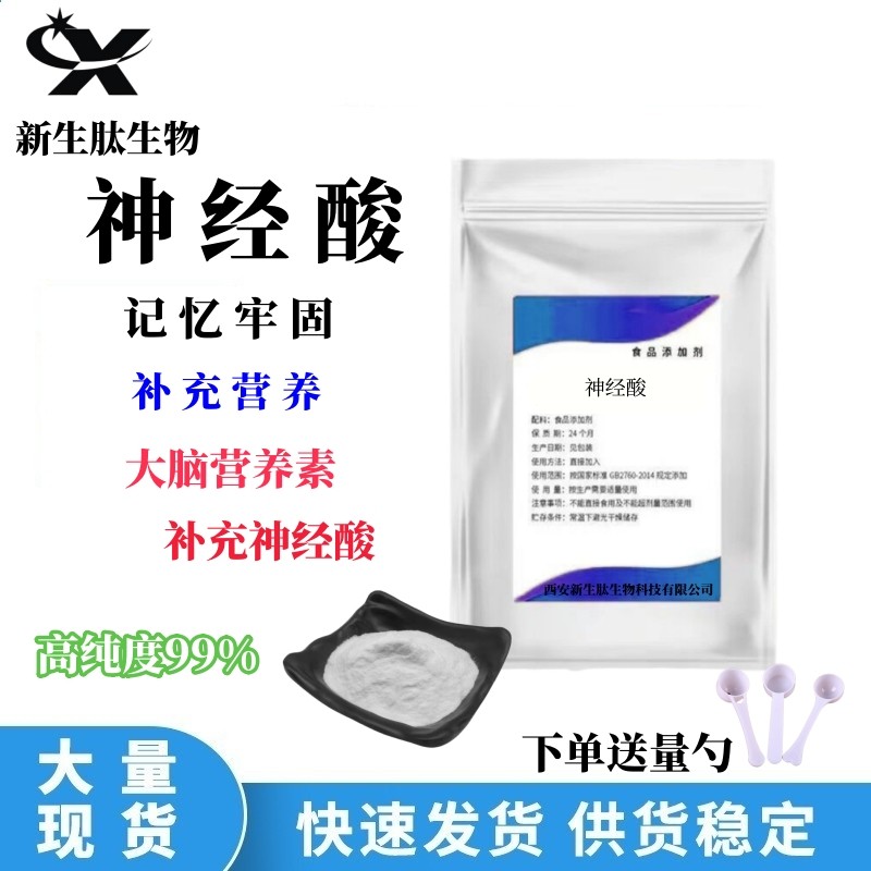 神经酸99%元宝枫籽提取物 食品级 高纯度 补增脑记忆好正品包邮