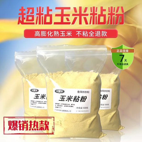 膨化玉米粘粉钓鱼增粘剂黑坑野钓