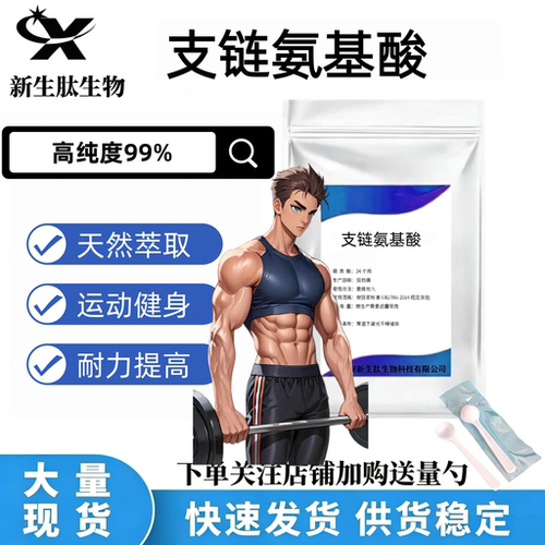 BCAA粉抗分解促合成运动补剂