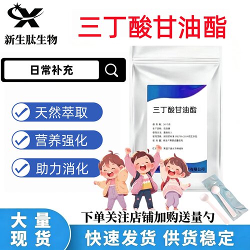 食品级三丁酸甘油酯缓解不适