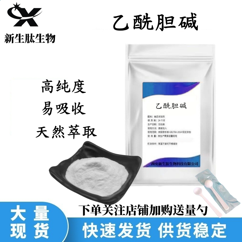 食品级乙酰胆碱DMAE原粉记忆力