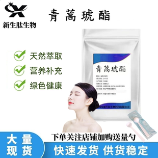 青蒿琥酯99%青蒿素黄花蒿提取物食品级天然原料粉100g/袋现货粉剂