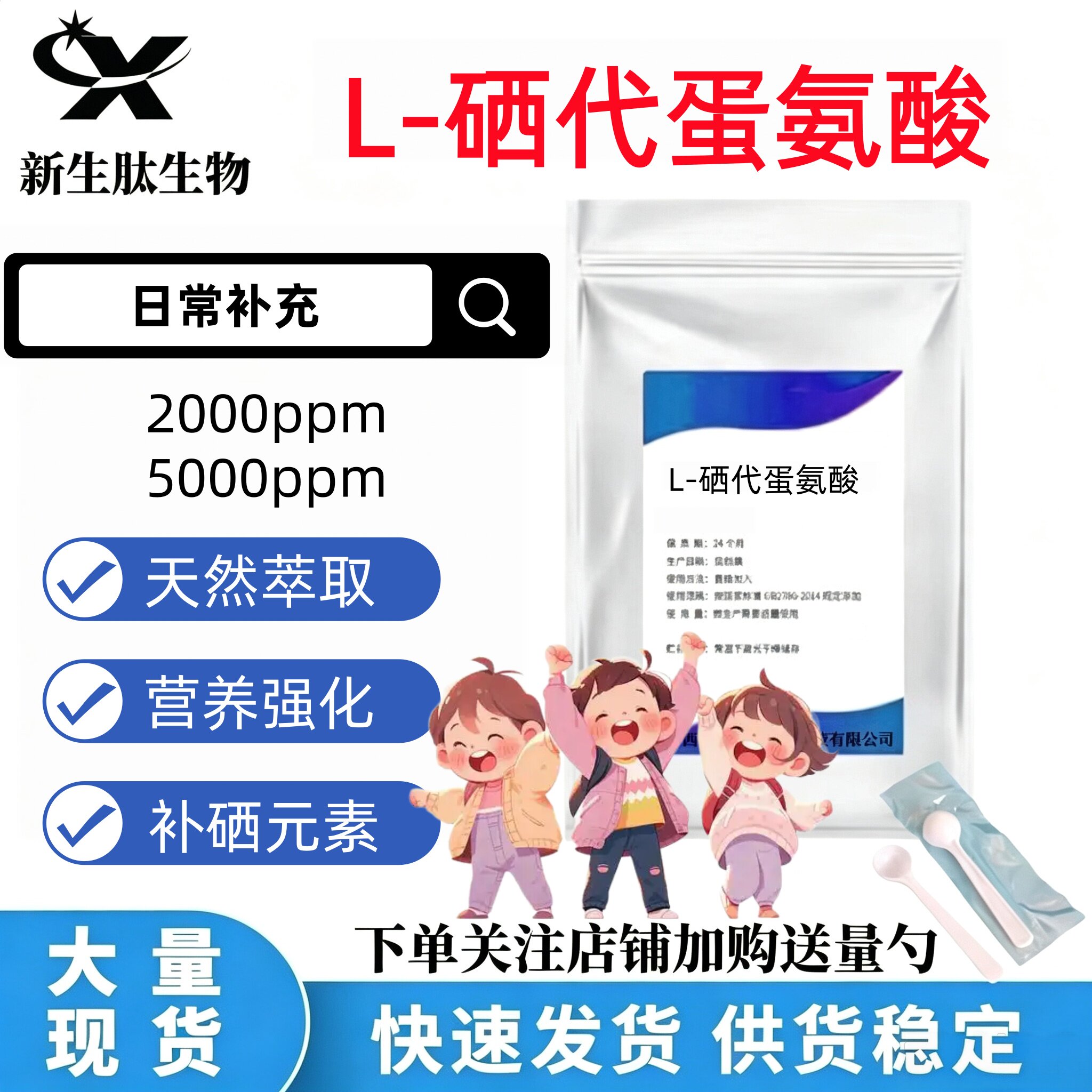 L-硒代蛋氨酸5000ppm食品级
