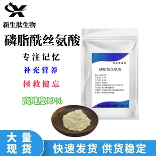 磷脂酰丝氨酸 食品级80% 磷酯酰丝氨酸PS 营养强化剂豆提取物包邮